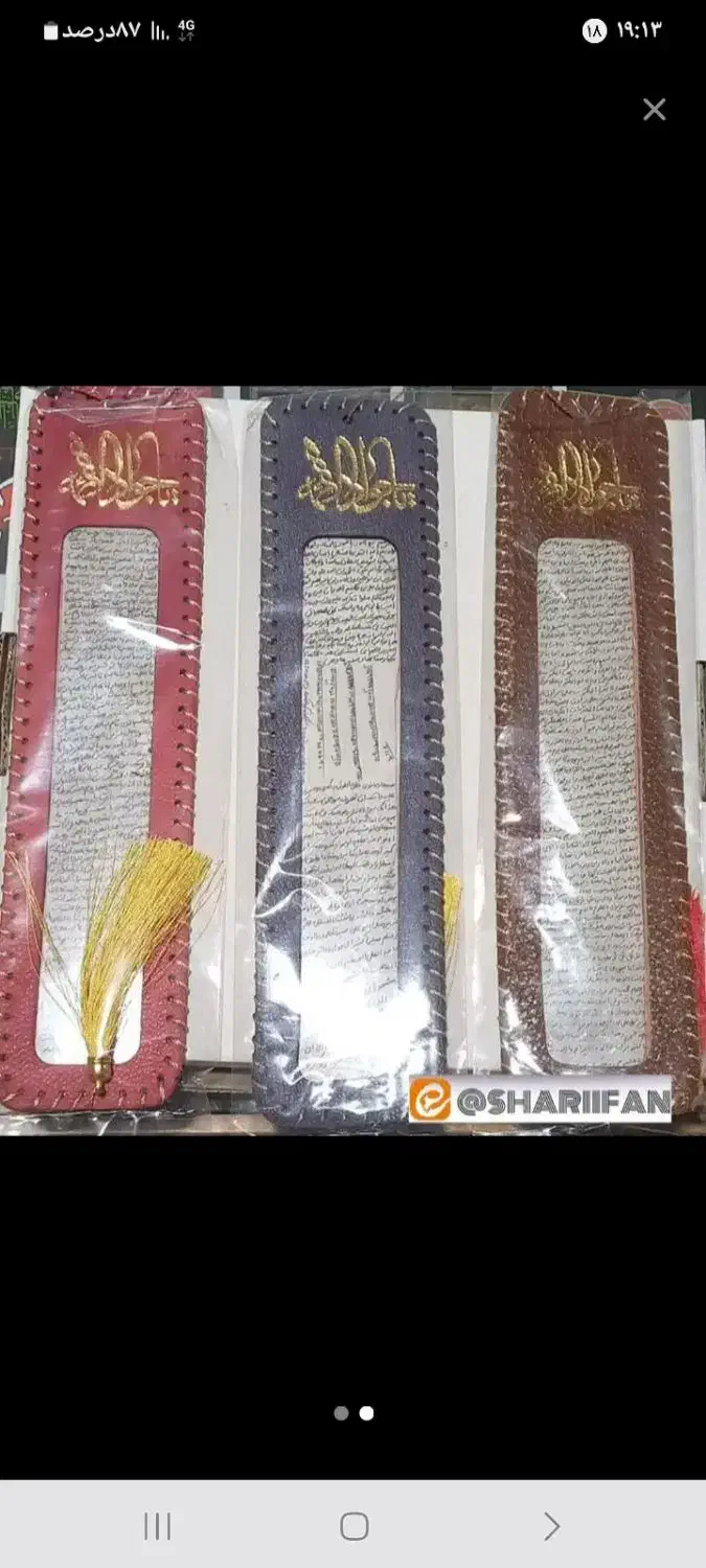 دعای امام جواد|بدلیجات|گرگان, |دیوار