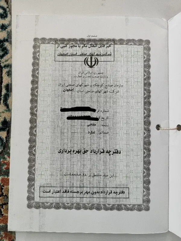 کارخانه غذایی شهرک صنعتی داران قابل معاوضه باخودرو|فروش زمین و ملک کلنگی|داران, |دیوار