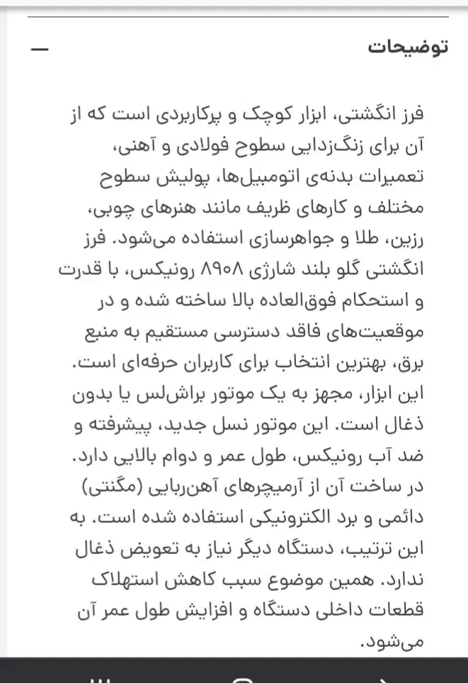 فریز انگشتی شارژی براش ۲۰ ولت رونیکس|ابزارآلات|ابهر, |دیوار