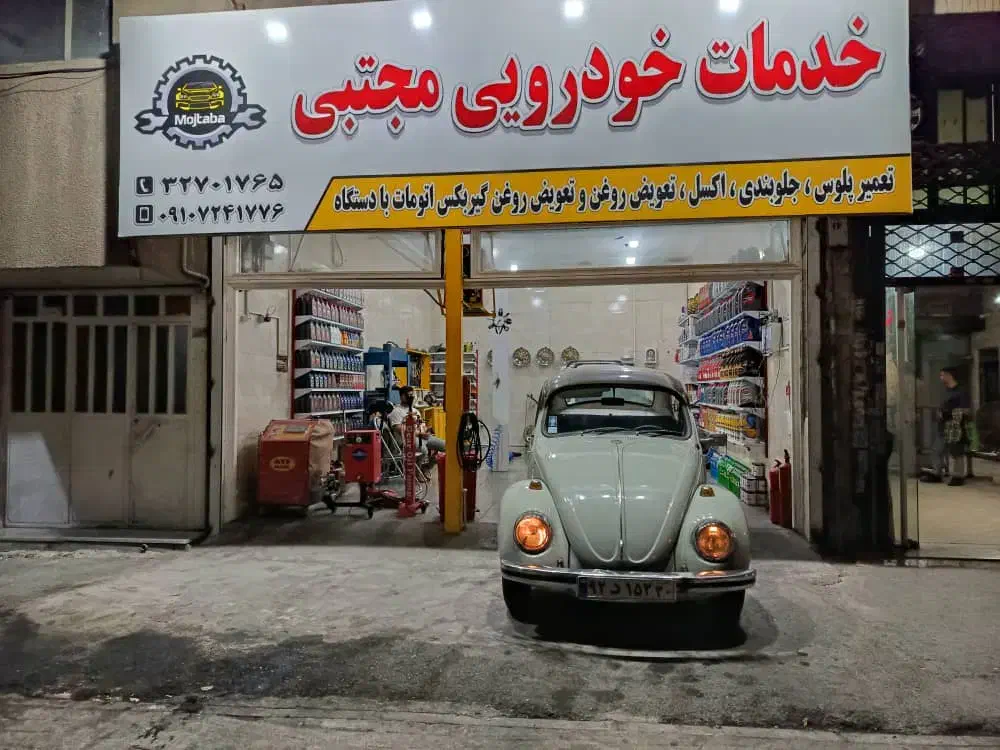 تعمیر پلوس|خدمات موتور و ماشین|کرج, شهرک فهمیده|دیوار