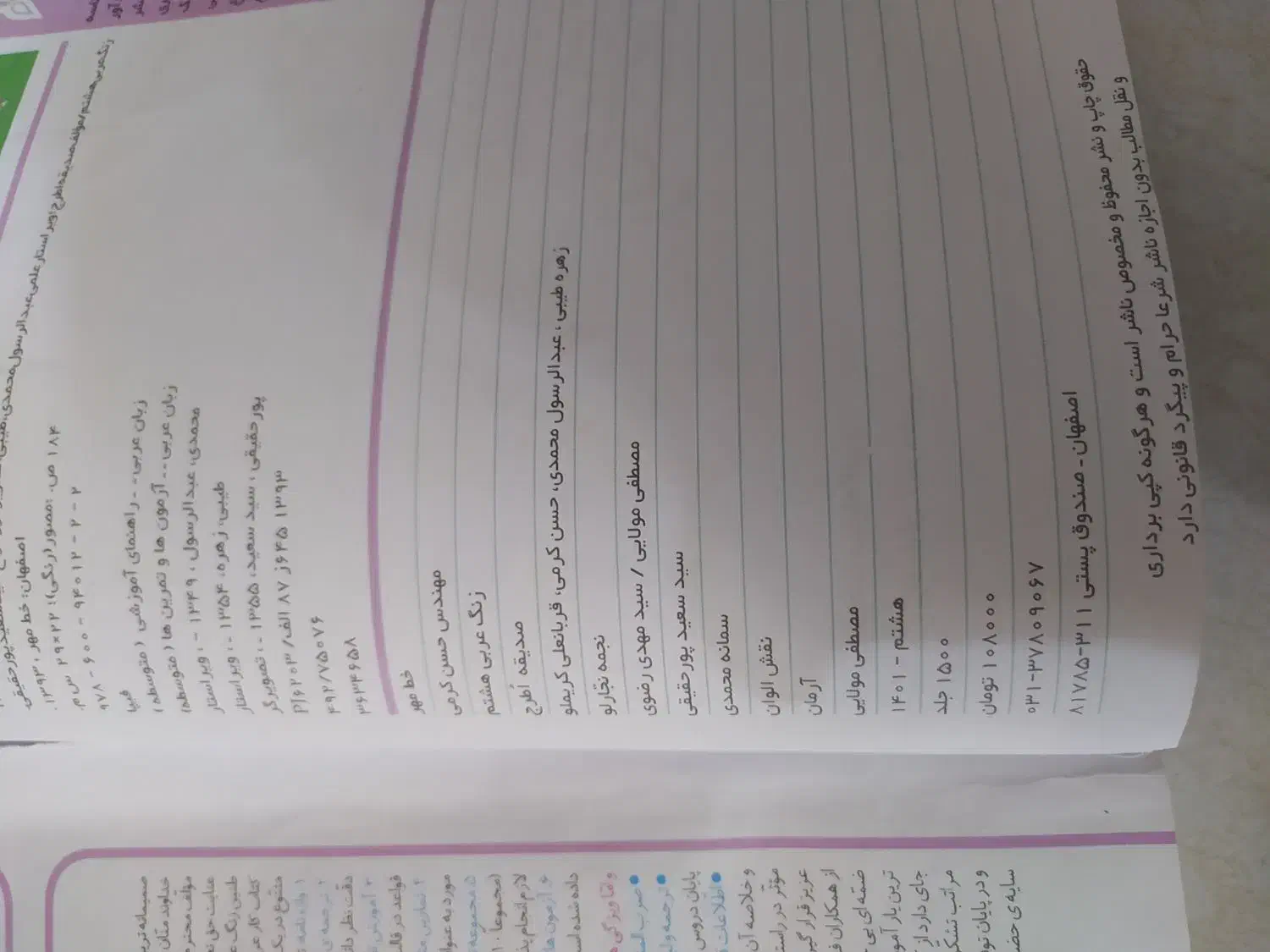 کتاب زنگ عربی هشتم چاپ 401|کتاب و مجله آموزشی|اصفهان, ارداجی|دیوار