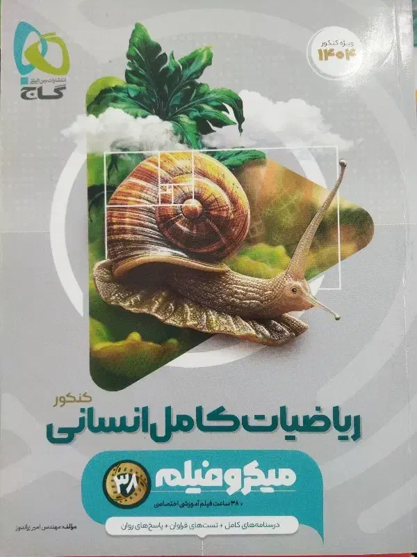 کتاب تست کنکور انسانی|کتاب و مجله آموزشی|مراغه, |دیوار