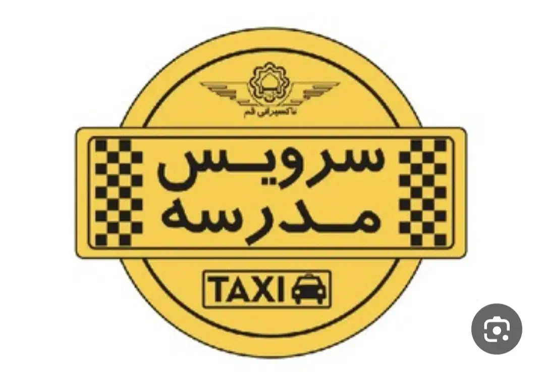 سرویس‌ مدرسه هنرافرین.فرنیان.فرزانگان|خدمات حمل و نقل|گلستان (تهران), |دیوار
