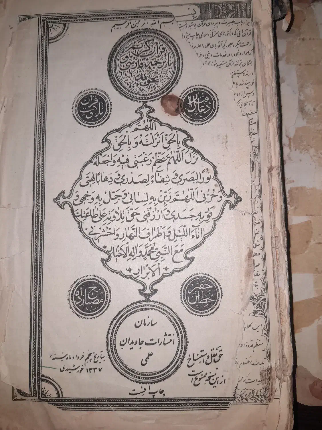 قران قدیمی|کلکسیون اشیاء عتیقه|صباشهر, |دیوار