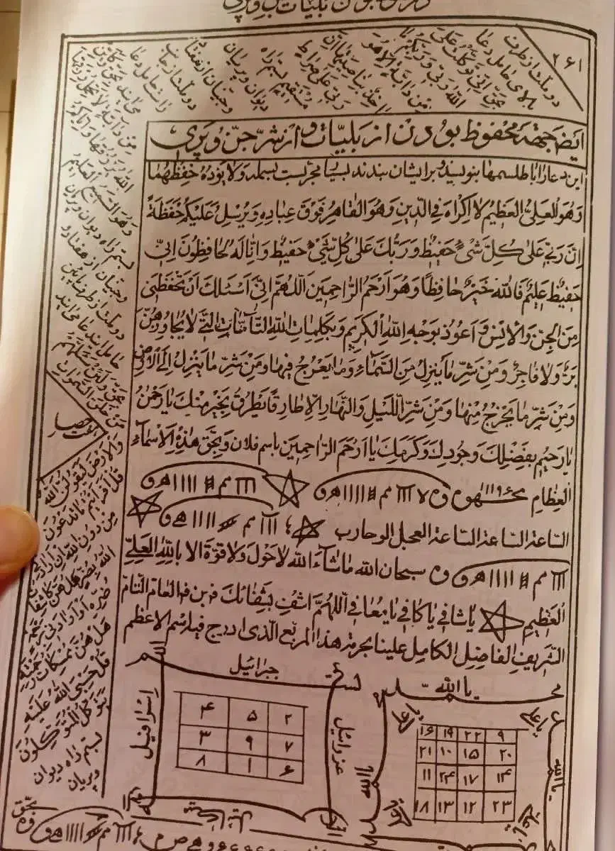 کتاب دعا تضمینی|کتاب و مجله مذهبی|شیراز, میانرود|دیوار