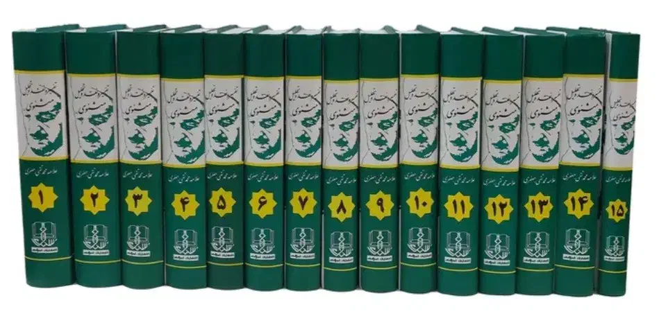 کتاب عرفانی تفسیر مثنوی حضرت مولانا|کتاب و مجله ادبی|تهران, صادقیه|دیوار