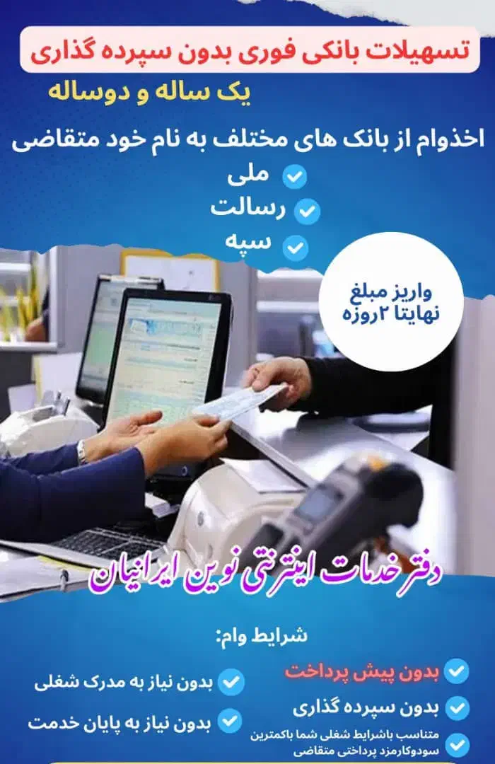 وام فوری|خدمات مالی، حسابداری، بیمه|ابهر, |دیوار