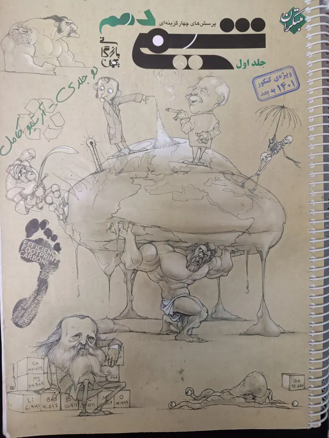 کتاب دست دوم شیمی مبتکران|کتاب و مجله آموزشی|لردگان, |دیوار