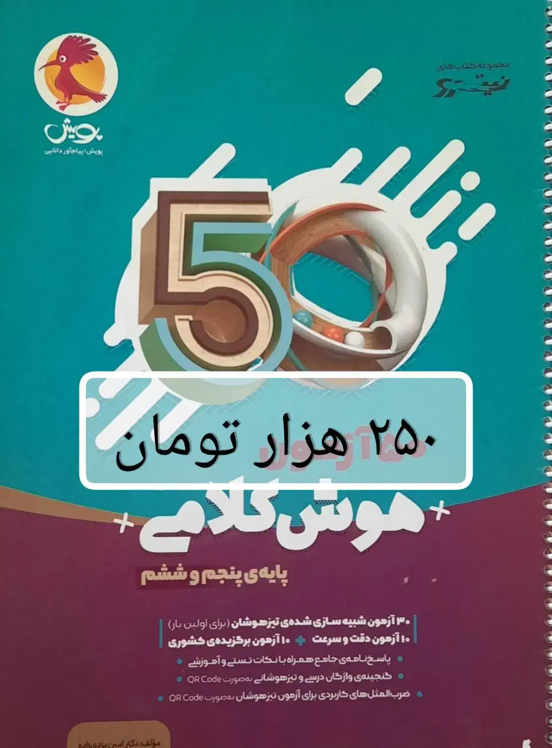 هوش تستونامی ششم|کتاب و مجله آموزشی|تهران, ترمینال غرب|دیوار