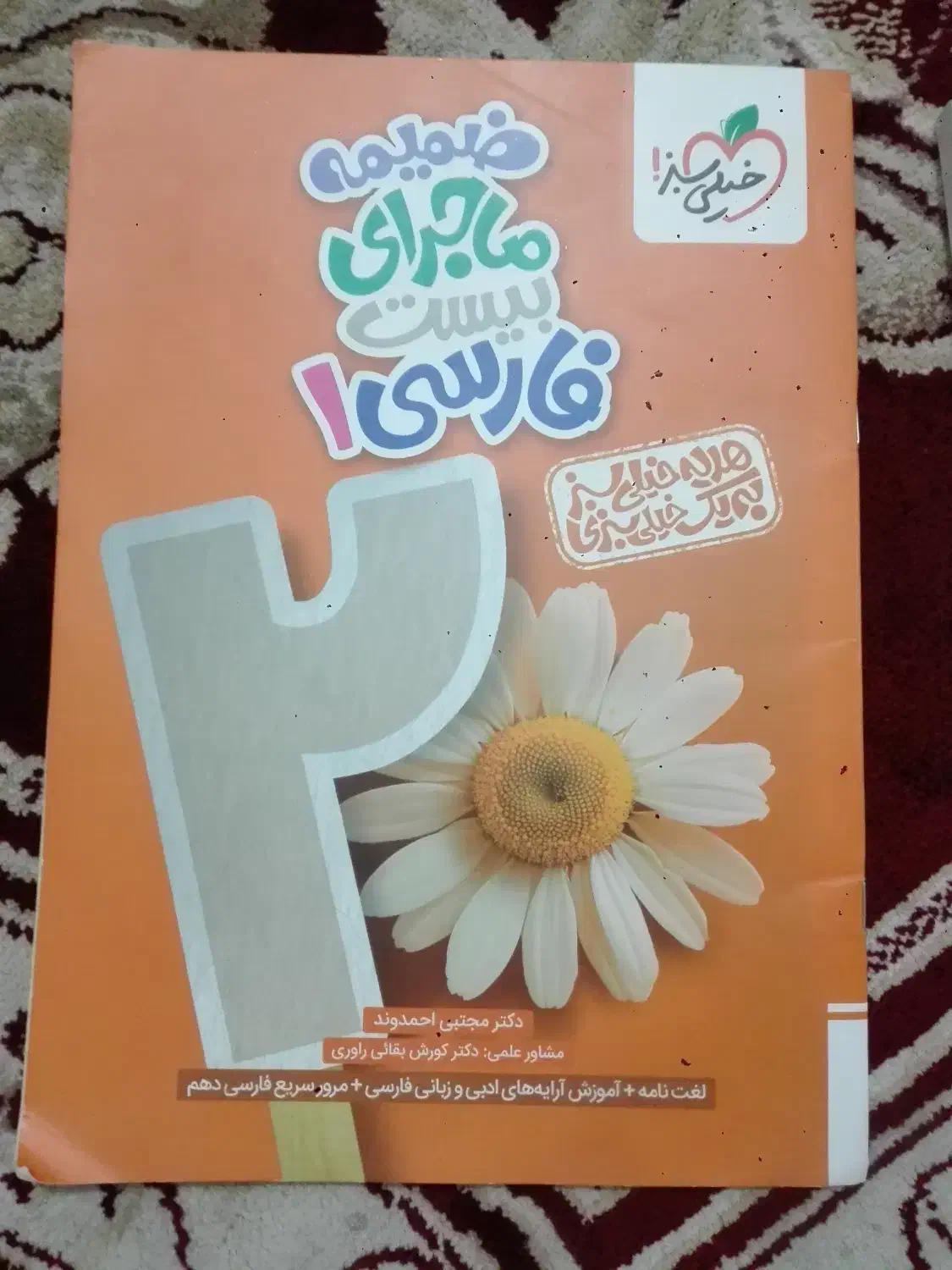 کتاب کمک درسی|کتاب و مجله آموزشی|اهواز, کمپلو جنوبی|دیوار