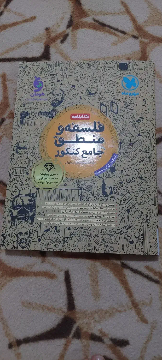 کتابنامه فلسفه ومنطق|کتاب و مجله آموزشی|اهواز, کوی علوی|دیوار
