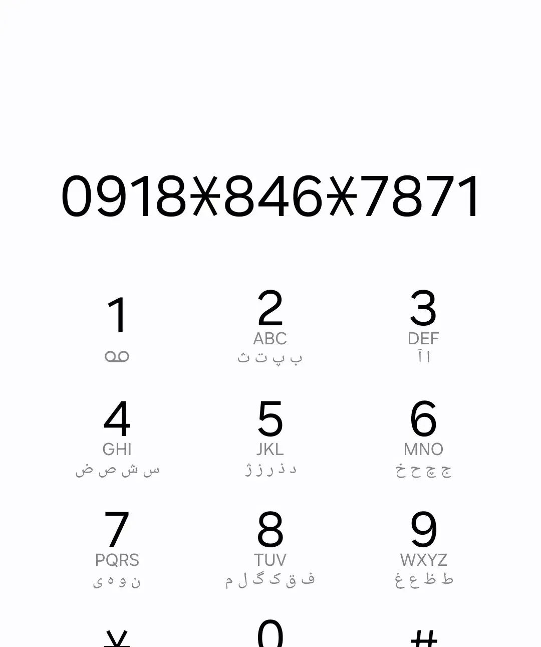 09188467871|سیمکارت|ایلام, |دیوار