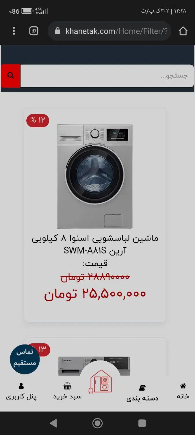 ماشین لباسشویی مناسب جاهاز|ماشین لباسشویی و خشککن لباس|تربتحیدریه, حسنی بالا|دیوار