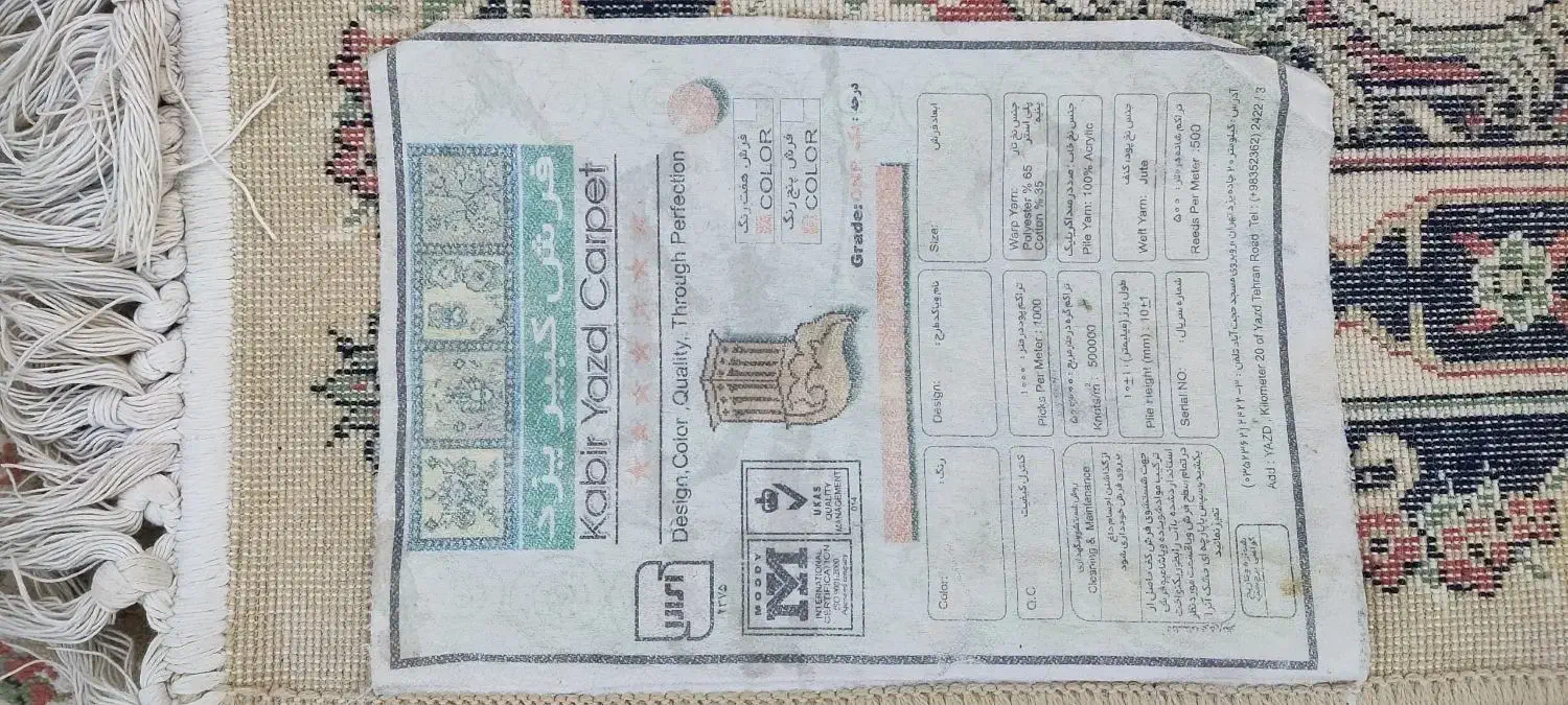 قالی ۱۲متری|فرش|فسا, |دیوار