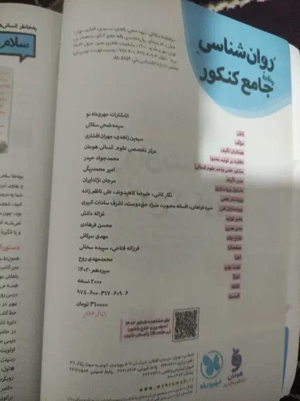 کتاب کار جامع کنکور انسانی|کتاب و مجله آموزشی|مشهد, کارمندان دوم|دیوار