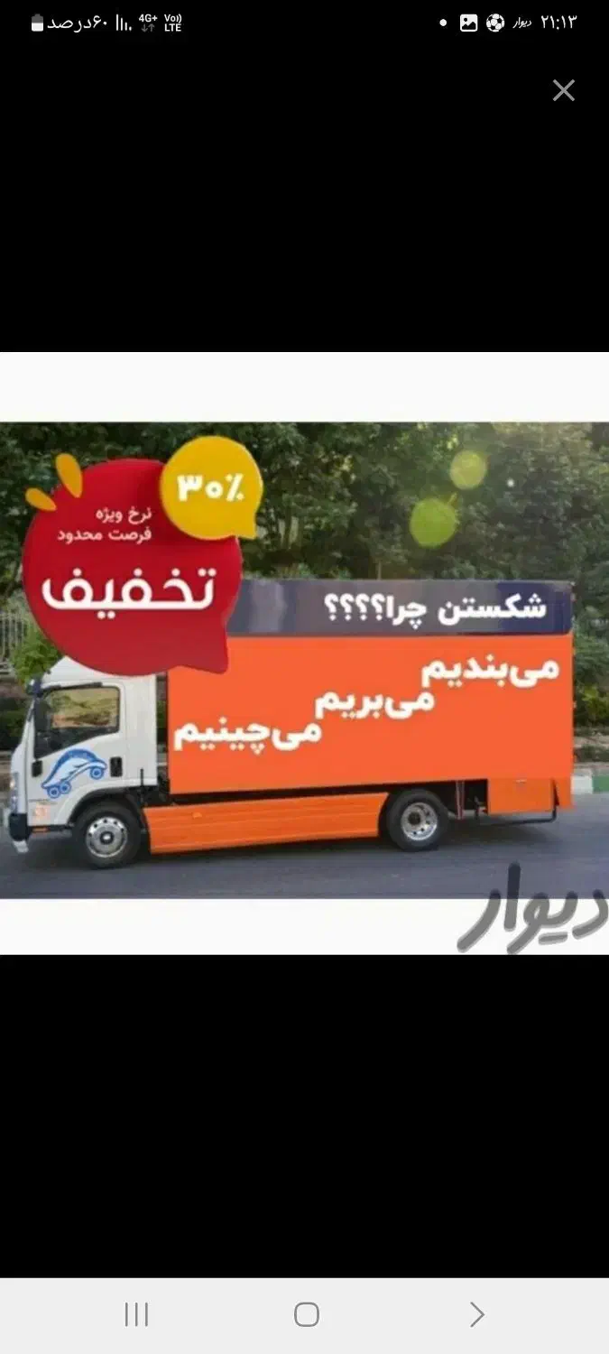شرکت اسباب کشی منزل سنگین بار|خدمات حمل و نقل|گنبد کاووس, |دیوار