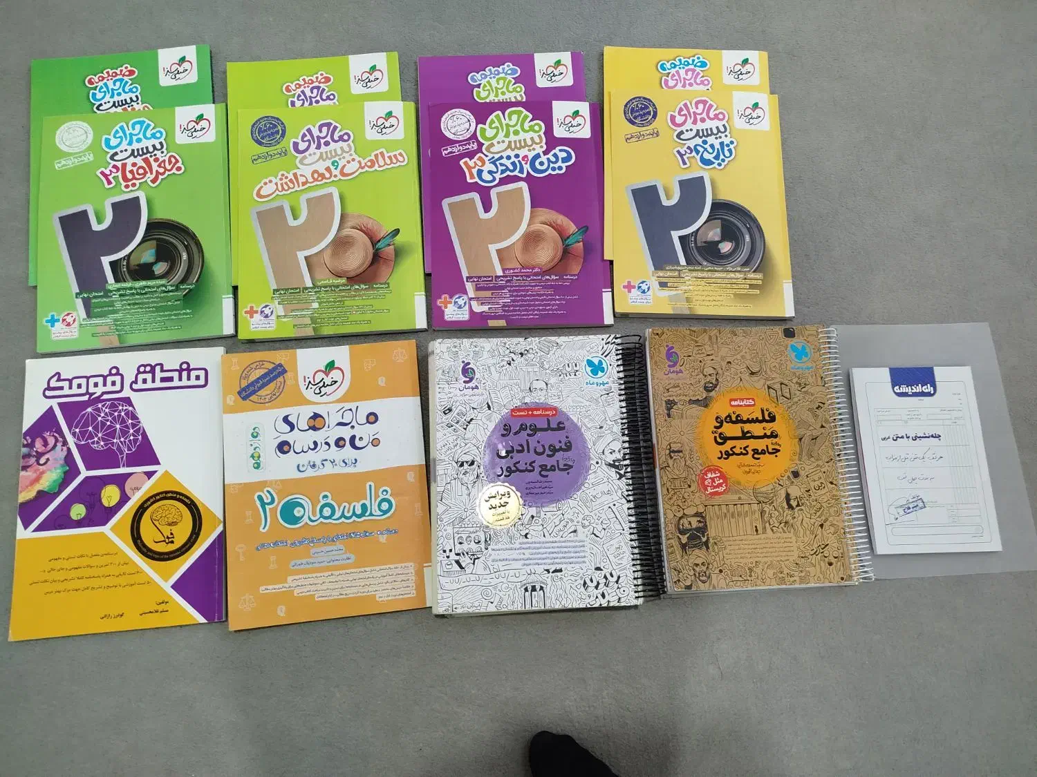 ماجراهای بیست|کتاب و مجله آموزشی|نهاوند, |دیوار