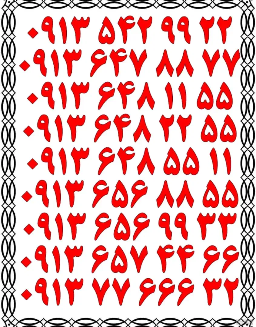 ۰۹۱۳.۱۵۷.۷۴۶۲|سیم‌کارت|یزد, |دیوار