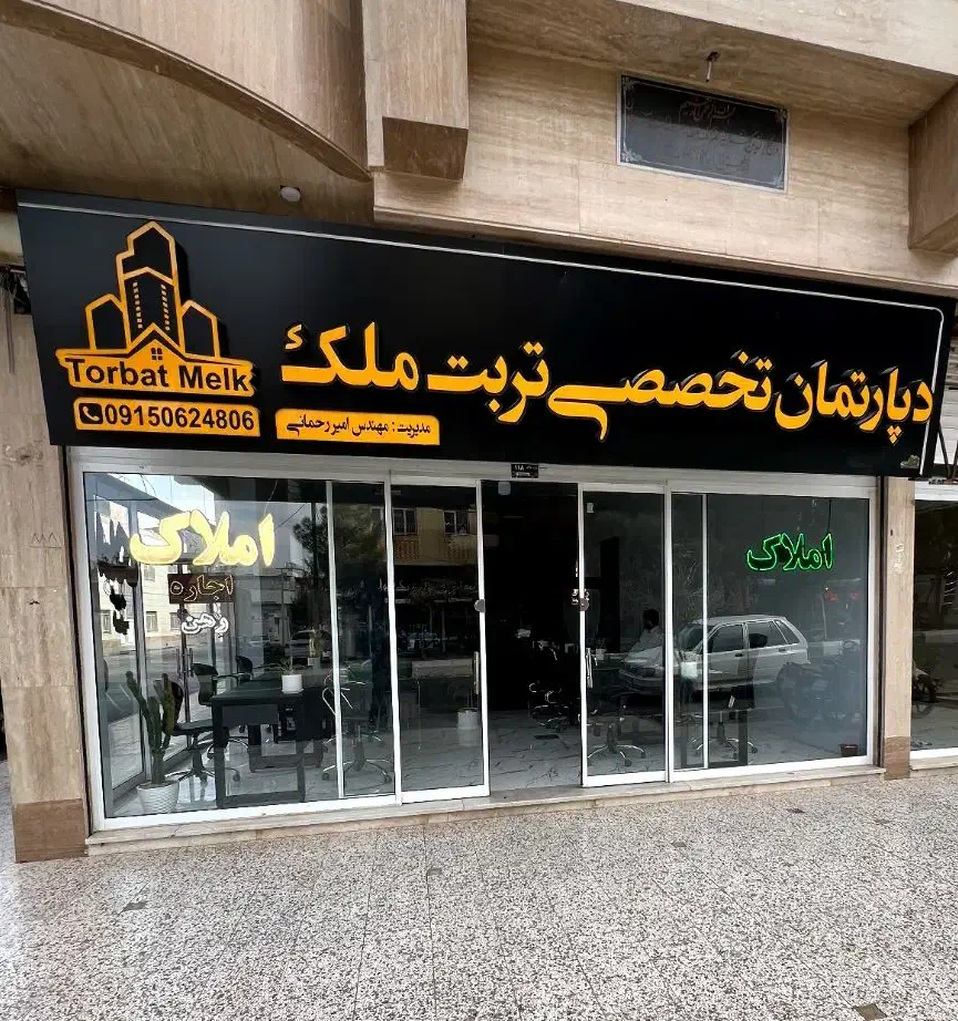 مسکن پردیس / طبقه سوم|فروش آپارتمان|تربت جام, پاسداران|دیوار