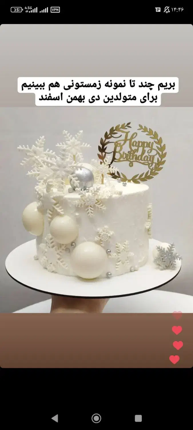کیک تولد و شیرینی|خوردنی و آشامیدنی|آمل, |دیوار