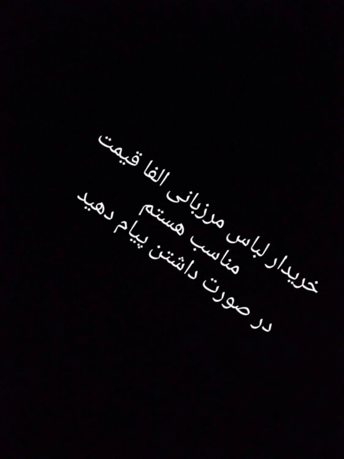 لباس مرزبانی الفا|لباس|تایباد, |دیوار