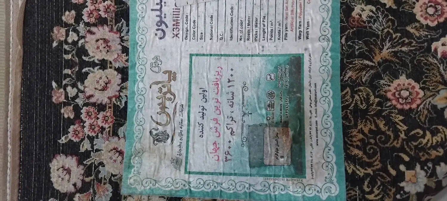 فرش ۱۲۰۰ شانه تراکم ۳۶۰۰|فرش|ارومیه, |دیوار