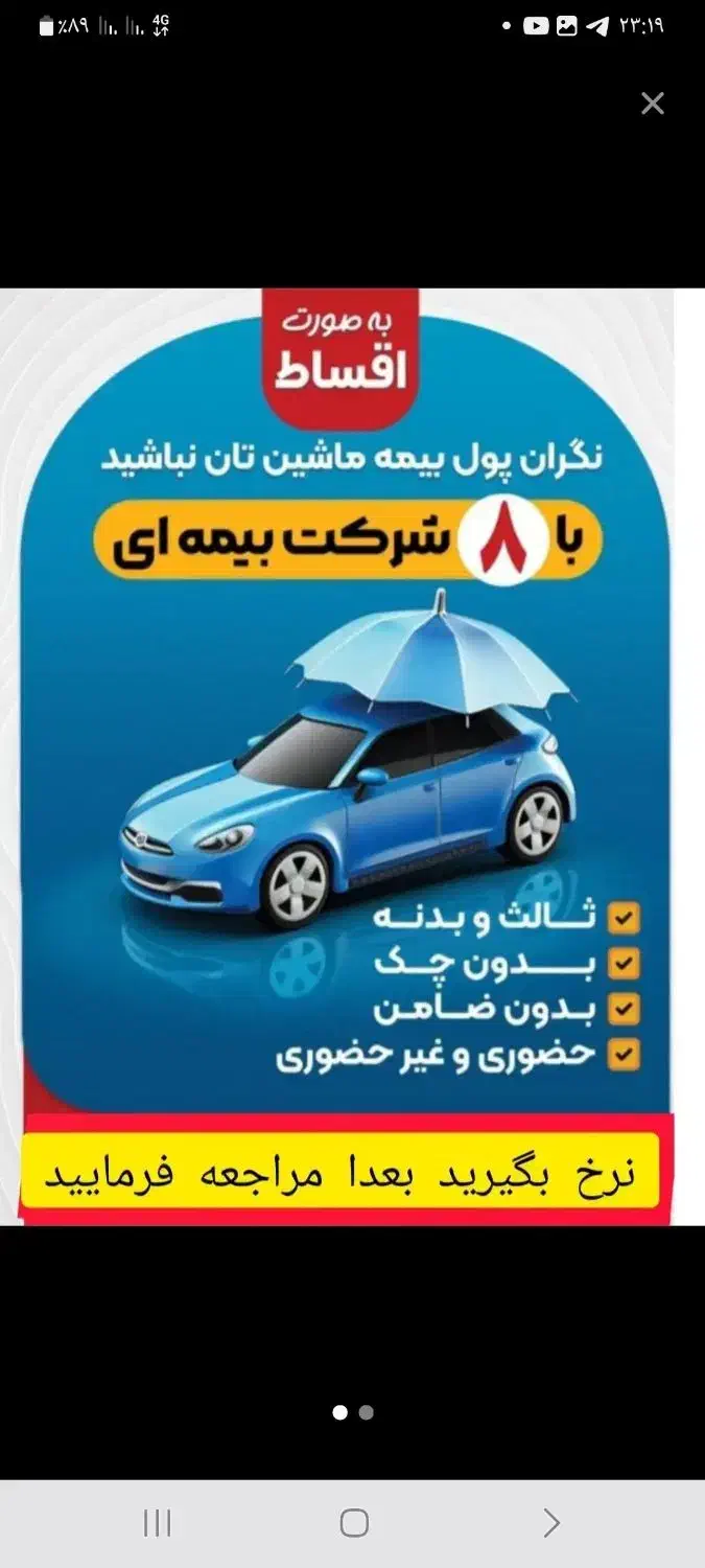 بیمه ارزان ماشین|خدمات مالی، حسابداری، بیمه|سنندج, |دیوار