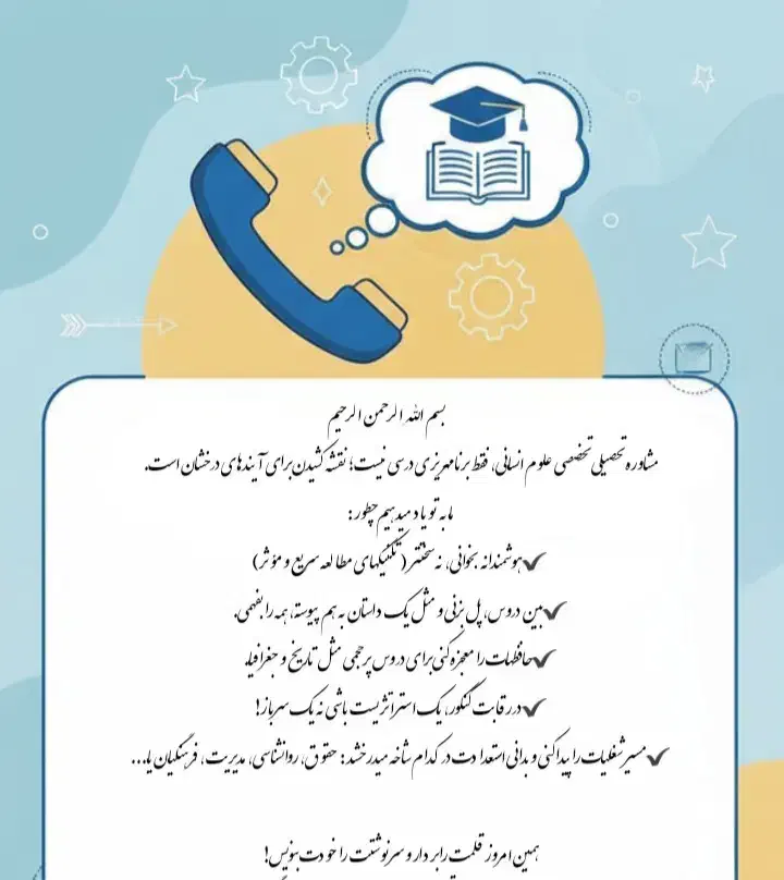 مشاور تحصیلی کنکور علوم انسانی|خدمات آموزشی|شیراز, دانشگاه شیراز|دیوار