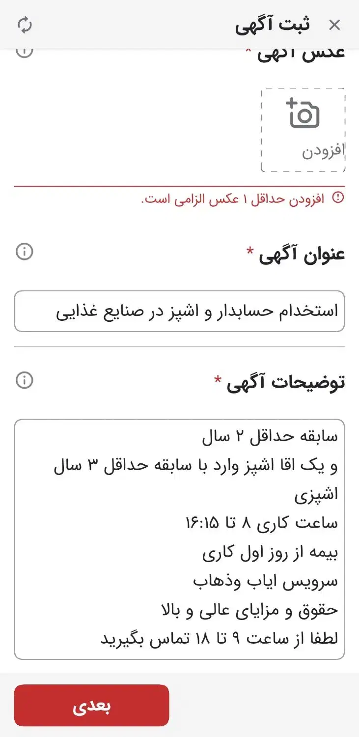 استخدام حسابدار واشپز در صنایع غذایی|استخدام صنعتی، فنی، مهندسی|صوفیان, |دیوار