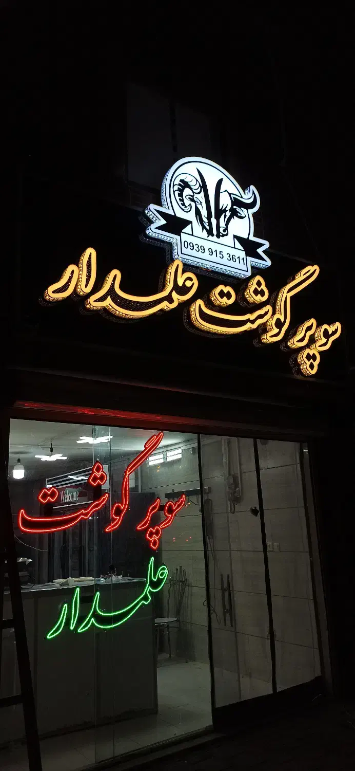 تابلوساز آویر LED ،نئون فلکس ، چنلیوم ، لایت باکس|خدمات پیشه و مهارت|کاشان, مفتح|دیوار