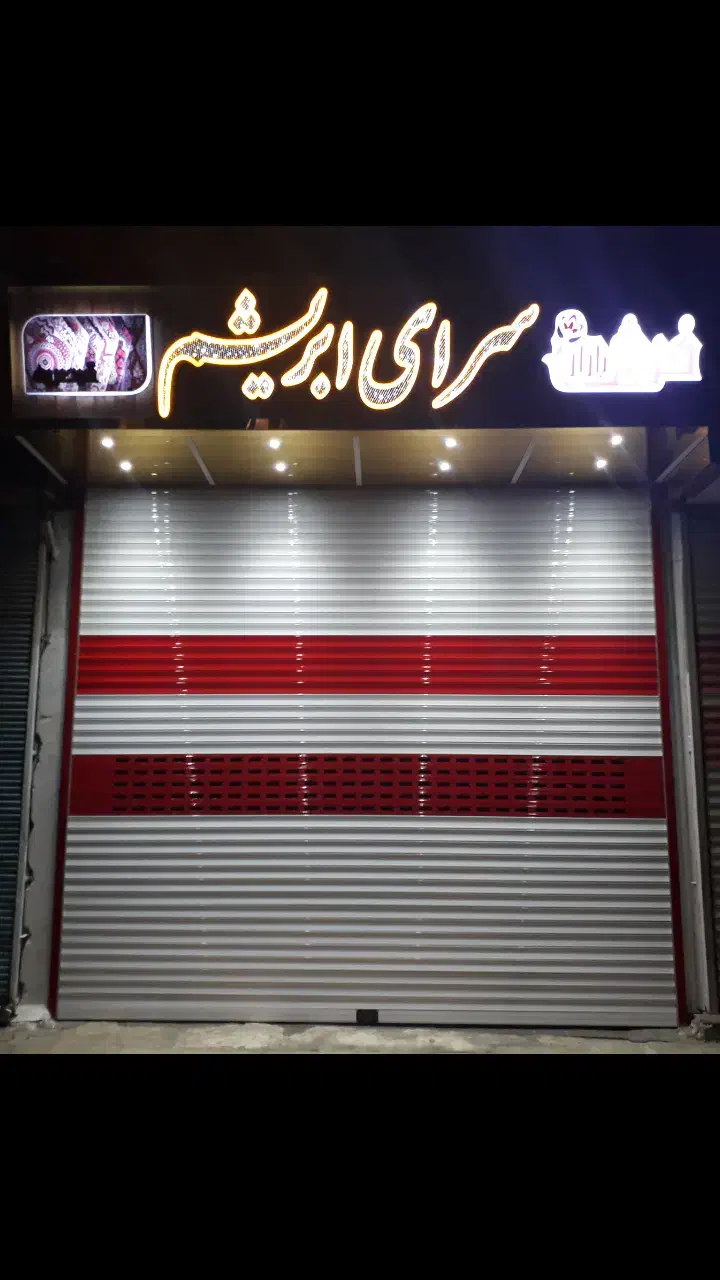 کرکره برقی ودستی وجک پارکینگی ،سایبان برقی|مصالح و تجهیزات ساختمان|بروجرد, |دیوار