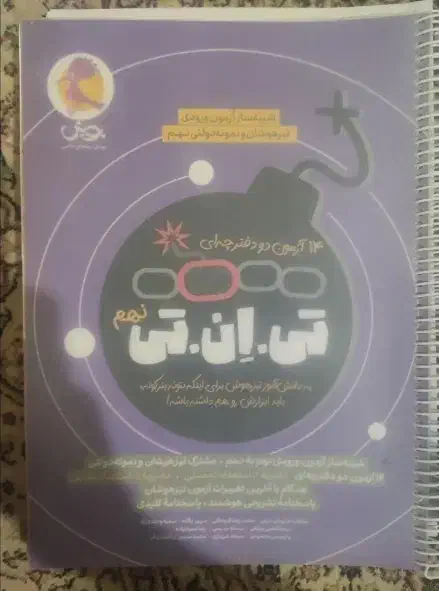 کمک درسی تیزهوشان مرشد 31 استان پیشتاز نهم|کتاب و مجله آموزشی|تهران, شهرک زینبیه|دیوار