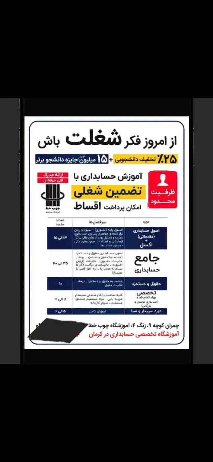 آموزشگاه حسابداری|خدمات آموزشی|کرمان, |دیوار