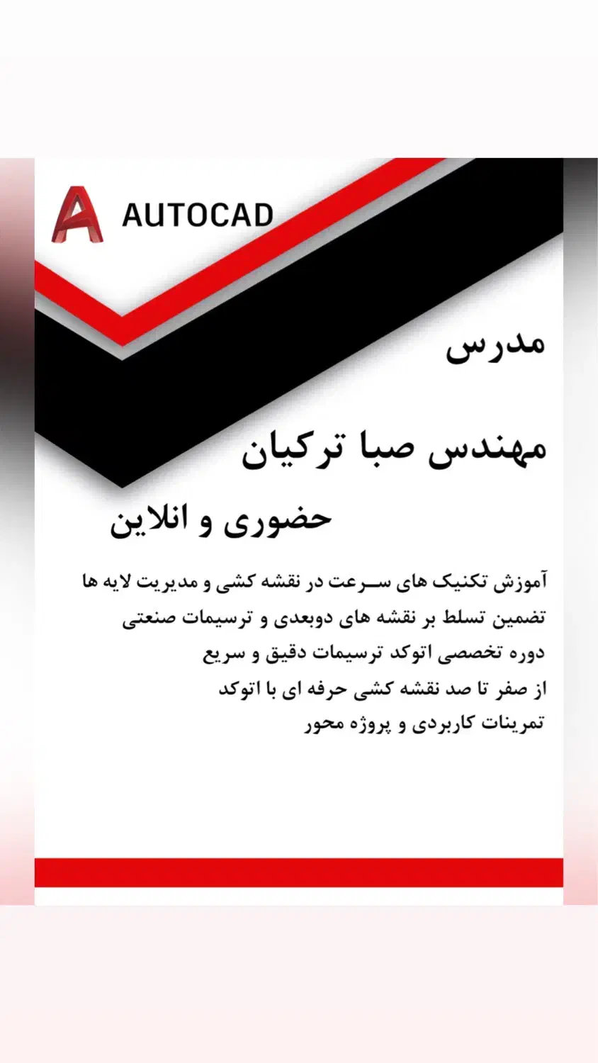 کلاس اتوکد autocad|خدمات آموزشی|اصفهان, ارغوانیه|دیوار