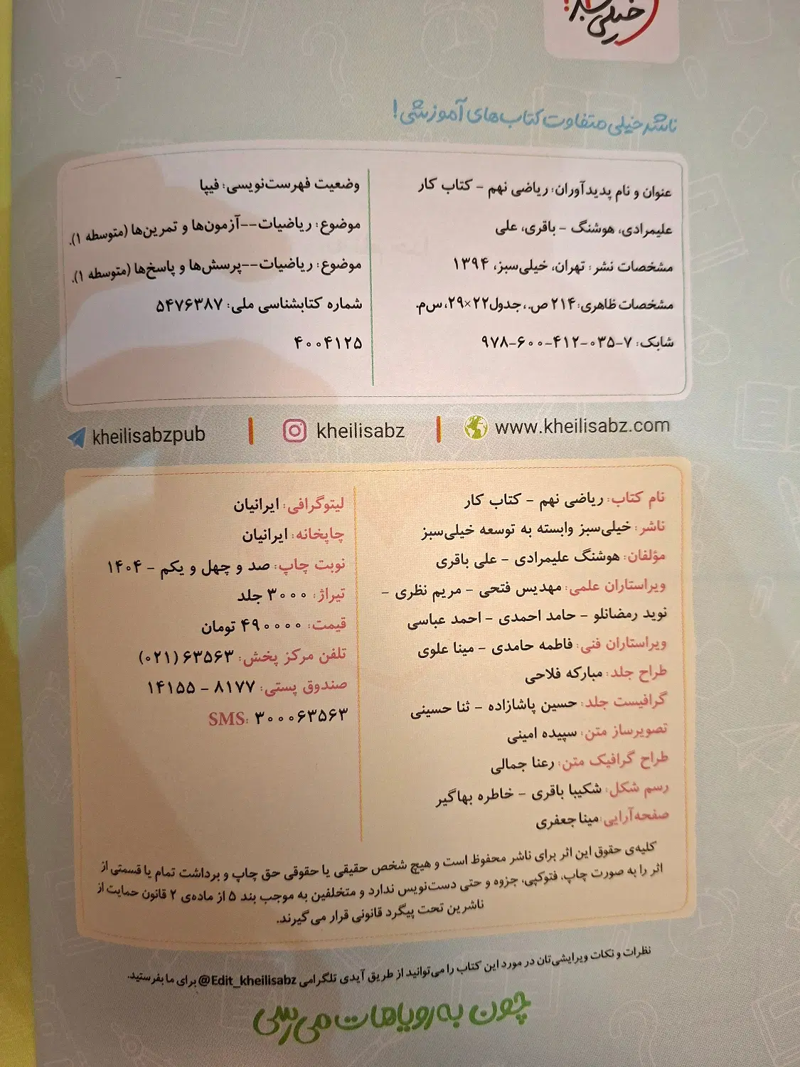 کتاب کار خیلی سبز ریاضی نهم|کتاب و مجله آموزشی|تهران, شهرک پرواز|دیوار