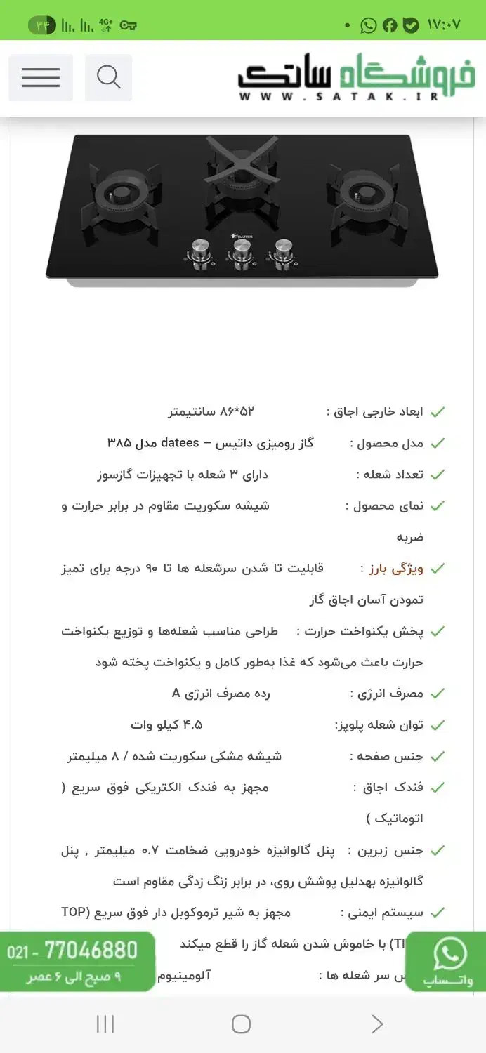 فروش گاز شیشه ای سه شعله|اجاق گاز و لوازم برقی پخت‌وپز|ایرانشهر, |دیوار