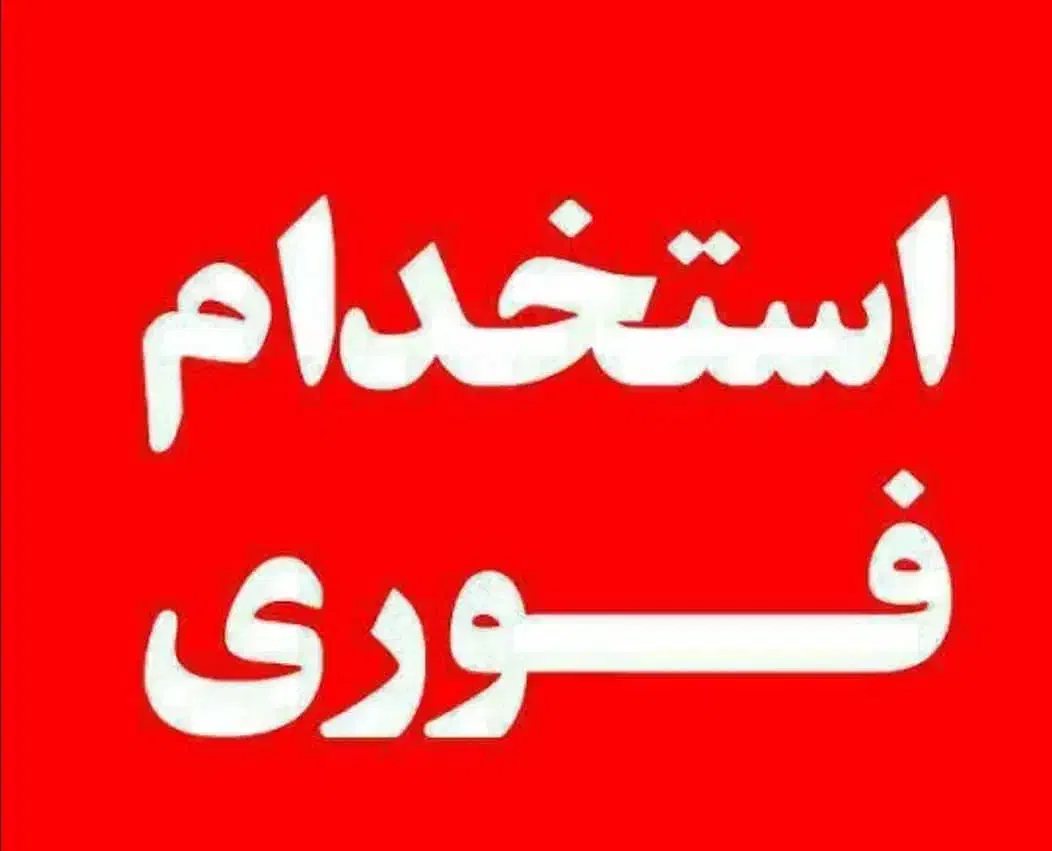 استخدام نیروی جوشکار|استخدام صنعتی، فنی، مهندسی|فولادشهر, مسکن مهر فولادشهر|دیوار