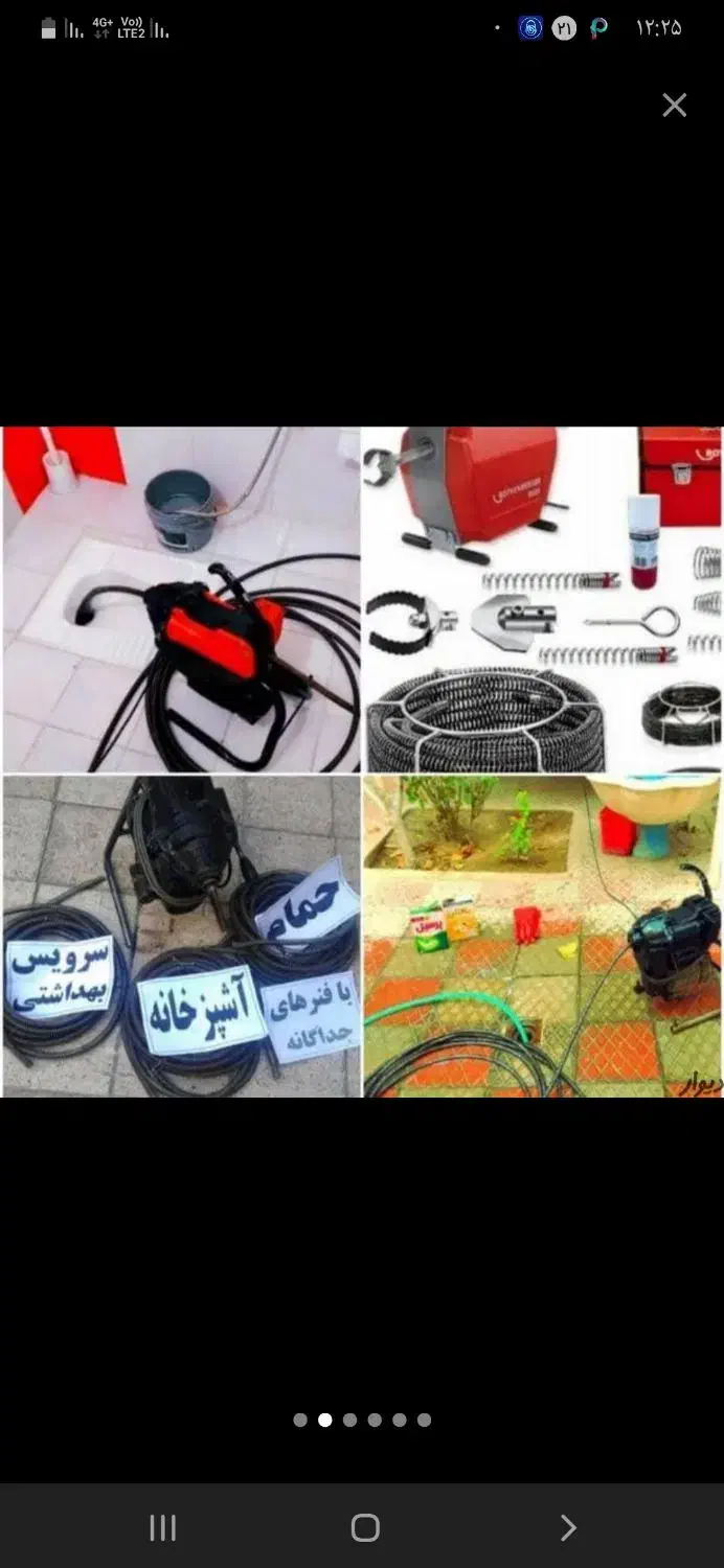 لوله بازکن *اعتماد*فنرزن ارزان منصف ترین کل یزدچاه|خدمات پیشه و مهارت|یزد, |دیوار