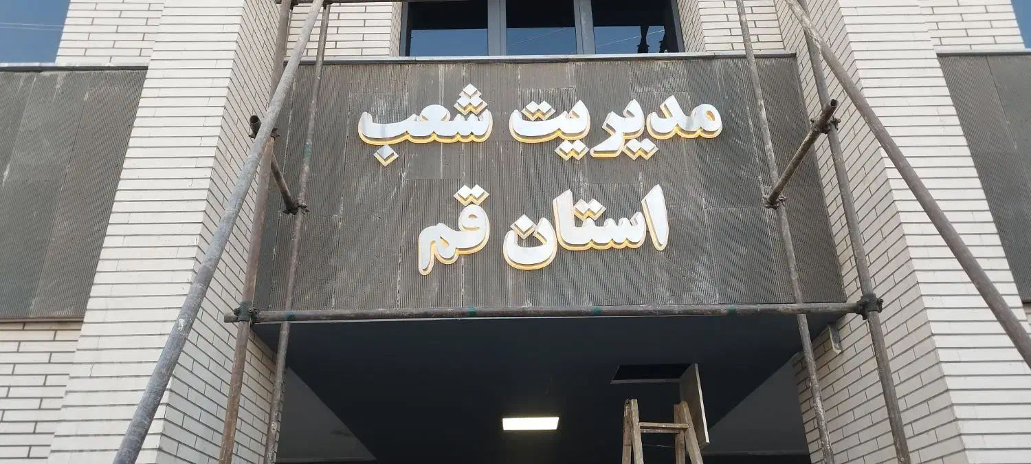 استخدام کارگر ماهر تابلوسازی|استخدام صنعتی، فنی، مهندسی|تهران, گرگان|دیوار