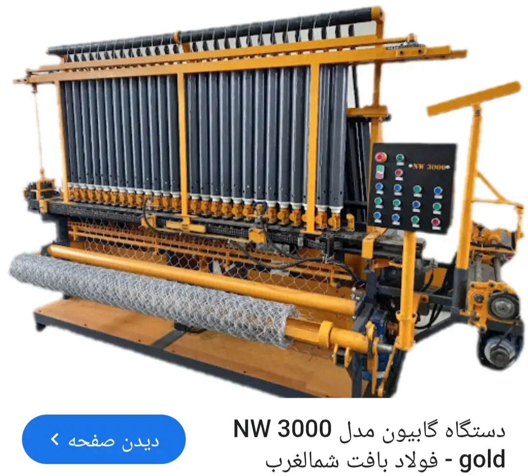 فروش دستگاه کارکرده و نو فنس،گابیون،سیم خاردار|ماشینآلات صنعتی|رباطکریم, شهرک صنعتی دهحسن|دیوار