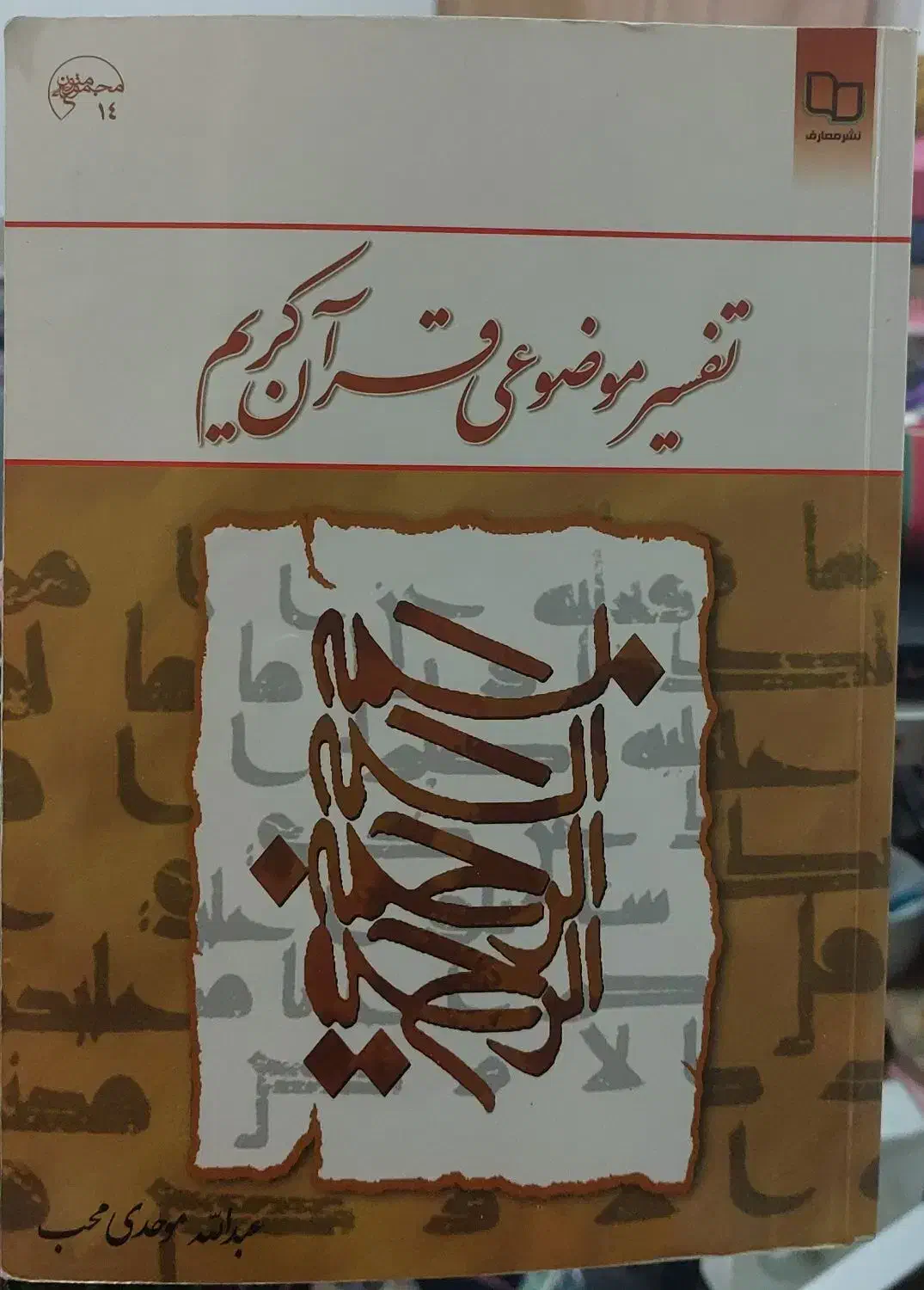 کتاب دانشگاهی|کتاب و مجله آموزشی|شیراز, فرودگاه شهید دستغیب شیراز|دیوار
