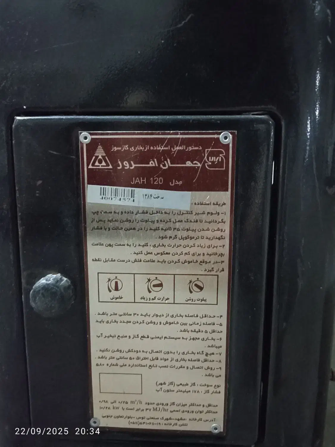 بخاری گازی سوز جهان افروز|بخاری، هیتر، شومینه|تهران, یافت‌آباد|دیوار