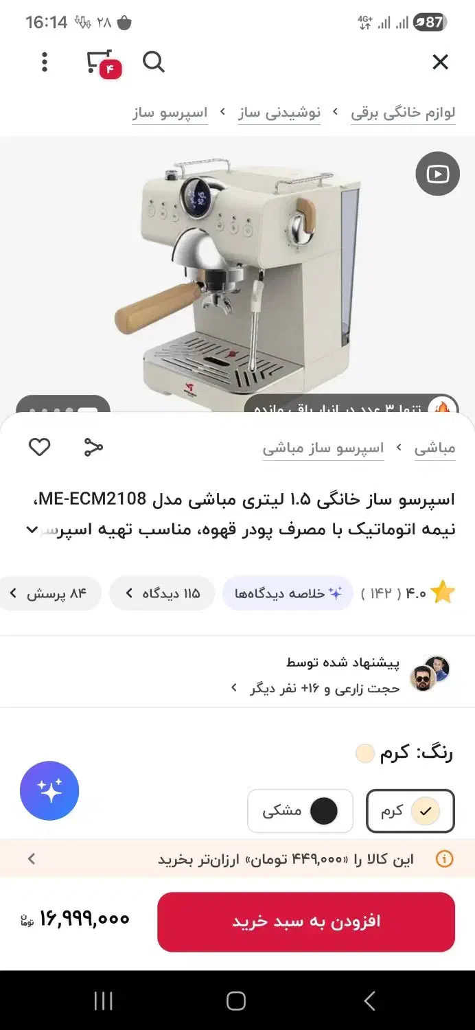 اسپرسوساز مباشی 2108|سماور، چایساز، قهوهساز|اصفهان, بهاران|دیوار