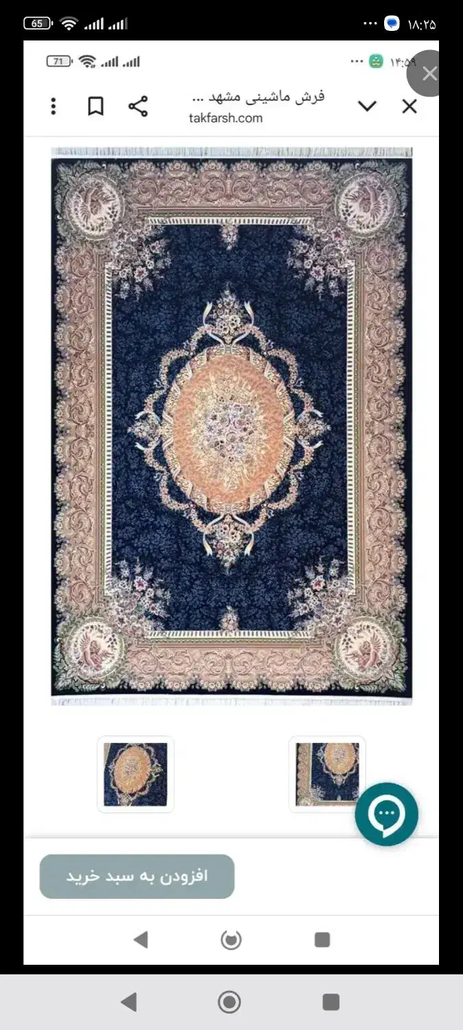 فرش 9متری|فرش|سمنان, |دیوار