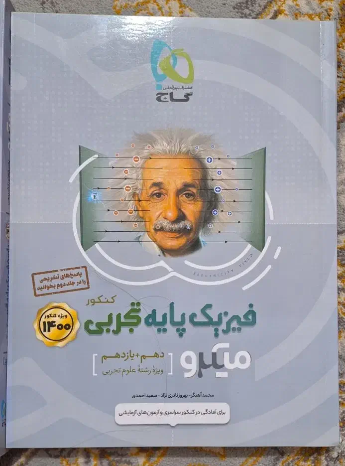 فروش کتاب تست کنکور تجربی (فیزیک)|کتاب و مجله آموزشی|زرقان, |دیوار