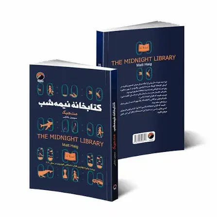 کتاب کتابخانه ی نیمه شب|کتاب و مجله تاریخی|تهران, باغ فیض|دیوار