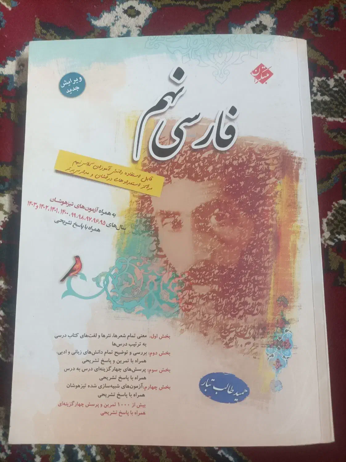 کتاب هوش کمپلکس وفارسی مبتکران نهم و...|کتاب و مجله ادبی|زنجان, |دیوار