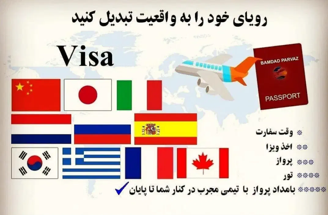 ویزا تور بلیط|تور و چارتر|تهران, بلوار کشاورز|دیوار