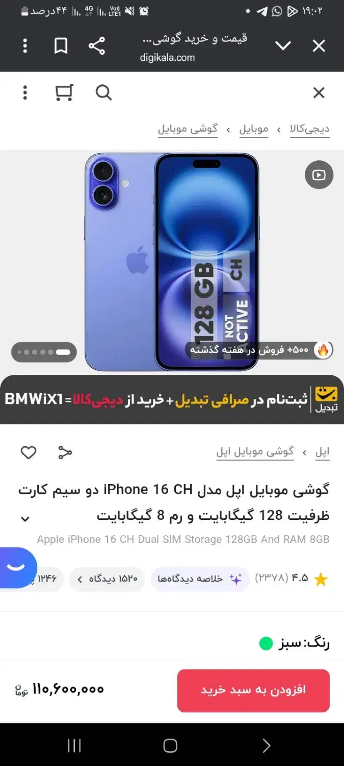 آیفون ۱۶ نرمال  آکبند رنگ سبز|موبایل|اسلام‌شهر, صادقیه|دیوار