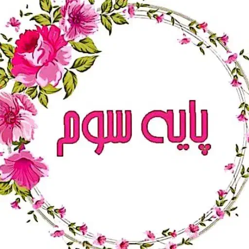 کانال کلاس سومی فعال و خلاق در روبیکا|فعالیت داوطلبانه|بم, |دیوار